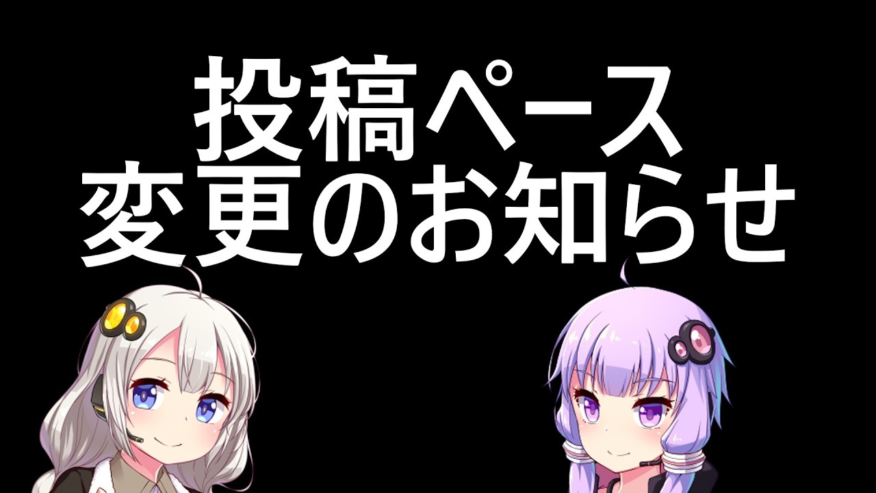 投稿ペース変更します