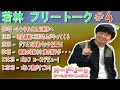 オードリー若林 【フリートーク＃4 2016 】🎙️ オードリーのオールナイトニッポン ! 【作業用・勉強用・睡眠用BGM】