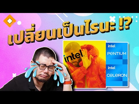 วีดีโอ: Intel Pentium silver ดีแค่ไหน?