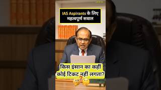 IAS Interview में आपका जवाब क्या होता? 🤔 #shorts #ias #ips #interwiew #iasinterview
