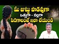 మీకు జుట్టు ఊడిపోతుందా! | Best Hair Regrowth &amp; Hair Fall Control Hair Oil