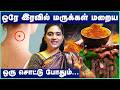 How to remove Skin Tag at Home? | Skin Maru Removal Tamil | Dr Nithya | Cosmo Health