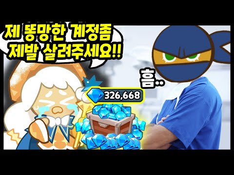 <strong>2년동안</strong> 키운 X망한계정.. 32만 크리스탈 주작으로 제대로 살려버렸습니다ㅋㅋㅋ - [ 쿠키런 킹덤 ]