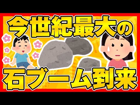 【2ch面白ほのぼの】電車とかパトカーとか働くクルマに夢中になるんだろうなー。→石でしたｗｗｗ【ゆっくり解説】