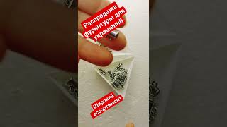 💎 распродажа фурнитуры для украшений. Магнитная застежка-слайдер на две и три  нити