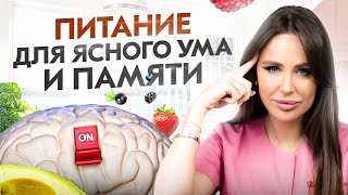 Ясные Ум И Память Даже После 60 Лет! Лучшие Продукты Для Мозга