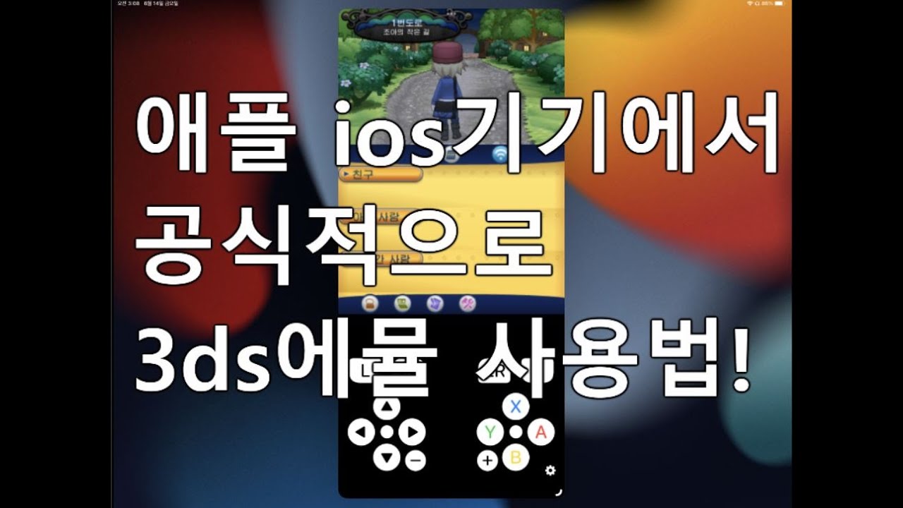 3ds-how-to-play-3ds-games-in-ios-with-folium-youtube