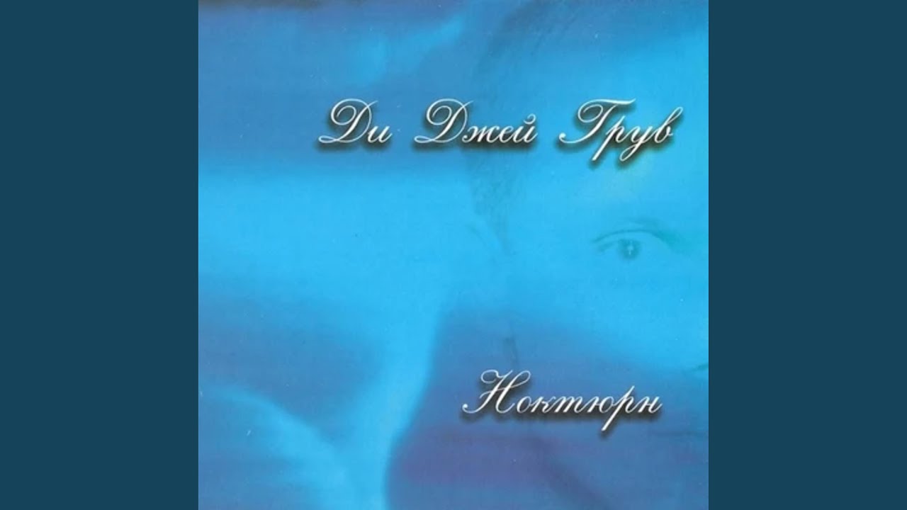 Где-то Далеко