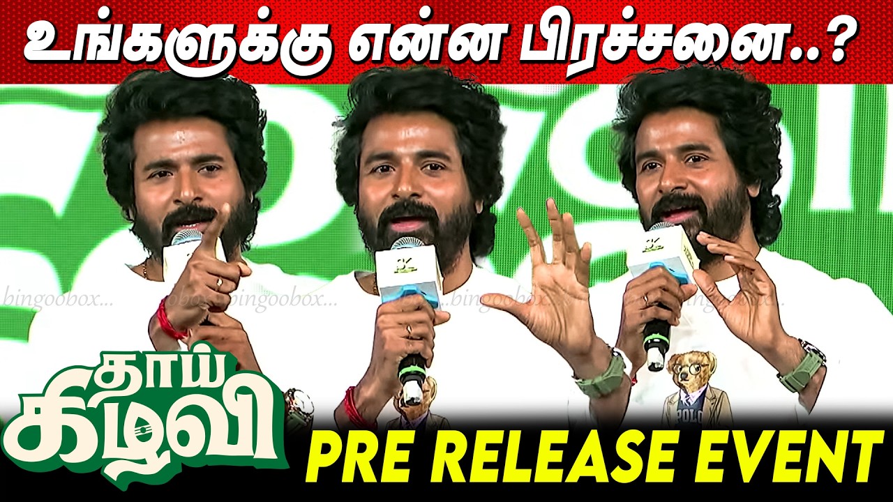 😡 😡 எதிரிகளை எச்சரித்த Sivakarthikeyan Emotional Speech Thaai Kizhavi PreRelease Event