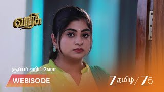 Varisu தமழ தன கடமபததககக நறகறள