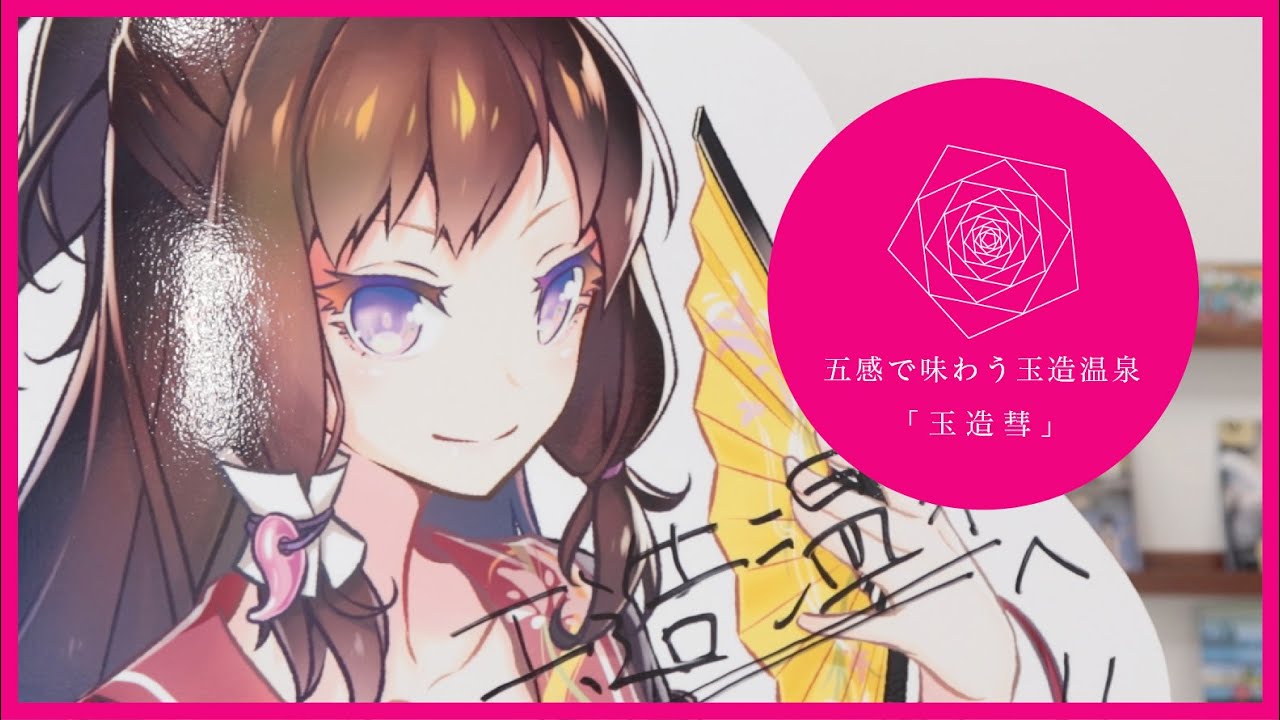 温泉むすめ 玉造彗 法被 【新品未使用】温泉むすめ 島根 限定 玉造彗