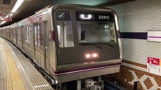 Osaka Metro谷町線22系愛車10編成リニューアル更新車22910F✨大日行き発車シーン