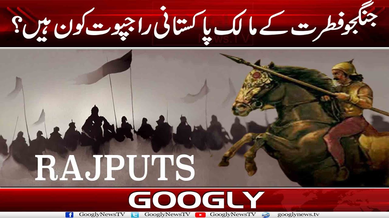 Jangju Fitrat Kai Malik Pakistani Rajput Kaun Hain? | Googly News TV ...