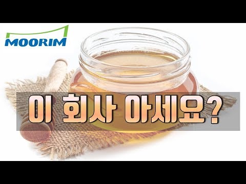 무림 제지 New Update 이런 회사는 무조건 가야합니다! (feat. 알짜배기 중견기업 소개 3탄)
