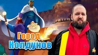 видео: Бэбэй смотрит мультфильм Город колдунов картинка: Бэбэй смотрит мультфильм Город колдунов