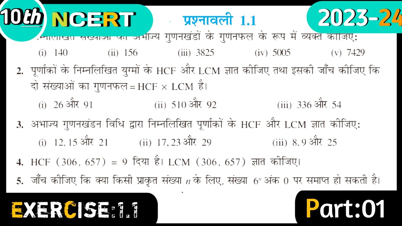 Class 10 math chapter 1 exercise 1 1 part 1 class10math youtube
