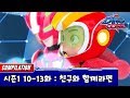 [다이노코어] 친구와 함께라면 | 시즌1 10-13화 | 묶음영상 다시보기ㅣ변신로봇ㅣ무인편