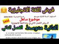 فرض الفصل الثاني في مادة اللغة الإنجليزية للسنة الثانية متوسط فروض الفصل الثاني اختبارات 