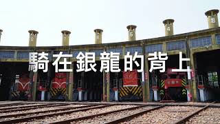 20200714介壽國中管樂團火車之旅-彰化扇形車庫