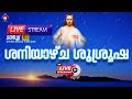 ശനിയാഴ്ച ശുശ്രൂഷ 🔴 [LIVE] MARCH 02, 2024