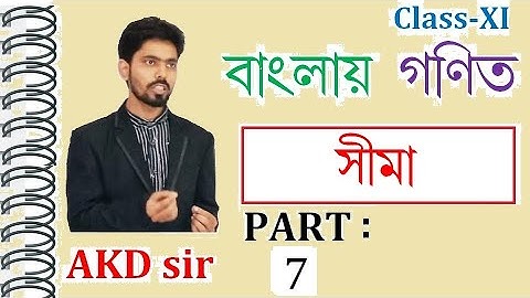 Limit || Part-7 || WBCHSE || Class-XII(Math) || Bengali Version