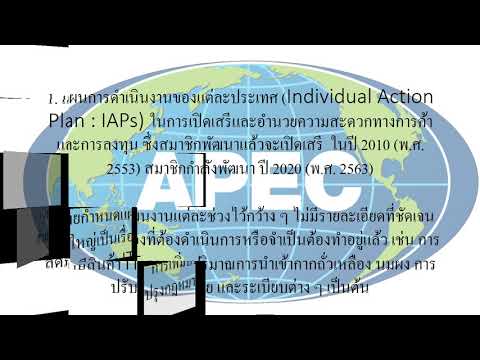 กลุ่มความร่วมมือทางเศรษฐกิจเอเชีย-แปซิฟิก (APEC)