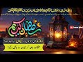 Roza Farz Kyun Kiya Gaya? Taqwa Ka Asal Matlab Samjho | Usman Iqbal 