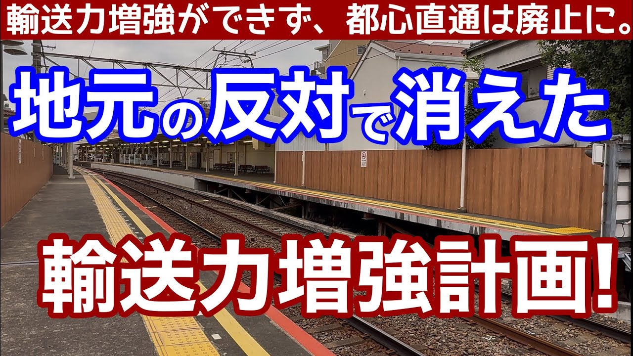 【大手私鉄】地元の反対で消えた、都内の輸送力増強計画！そして、都心方面への直通電車はなくなった。京成金町線に乗りに行く！