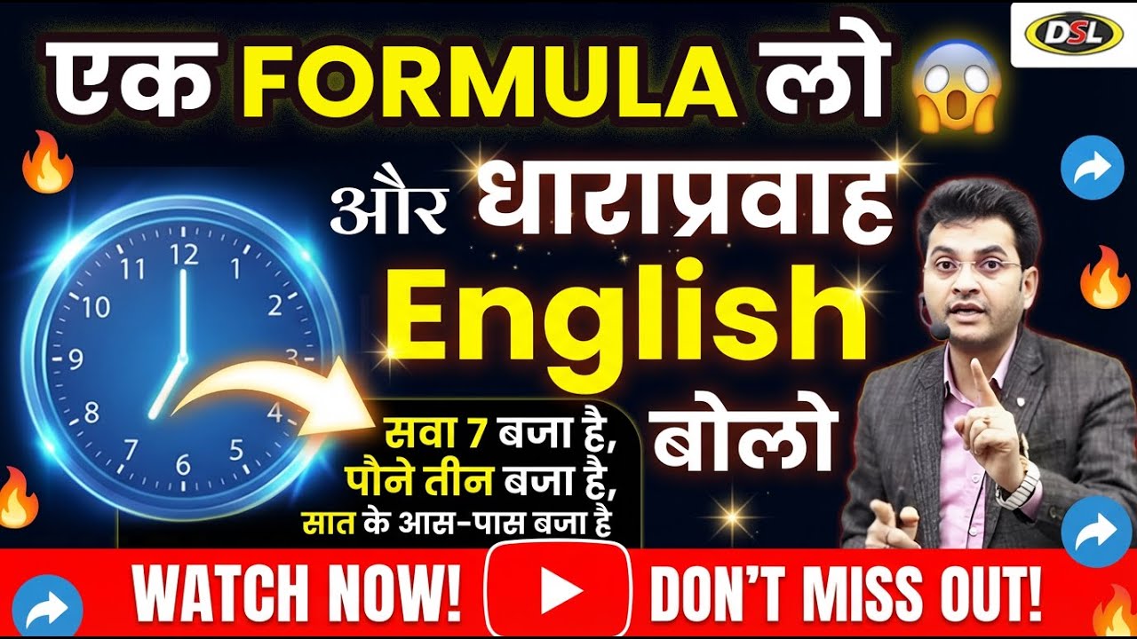 एक Formula लो और धाराप्रवाह English बोलो | Use of It with Dharmendra Sir 