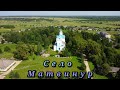 Село Матвинур#Кировская обл., Санчурский р-н.