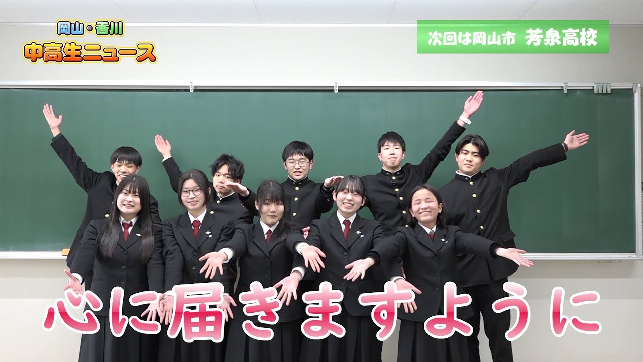 #24 香川県立 観音寺第一高等学校 コーラス部｜岡山・香川 中高生ニュース（2024年4月17日放送）