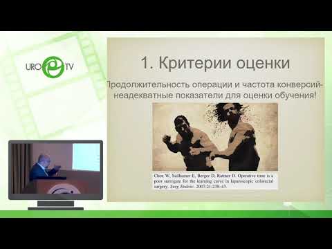 Кривая обучения в лапароскопической хирургии