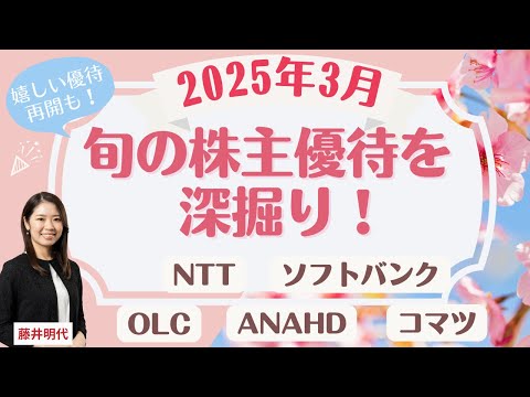 3月の株主優待銘柄「旬の株主優待を深堀り!」 優待実施社数が ...