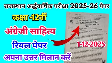 RBSE Class 12th English Literature Half Yearly Paper 2025-26 | Rajasthan Half Yearly Exam 12th Paper