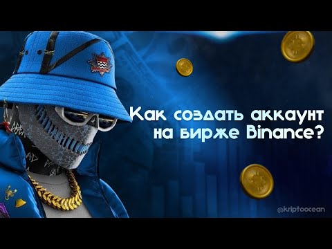 как защитить аккаунт на бирже