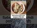 sabudana khichdi | Navratri recipe |Vart wali sabudana khichdi | Tara kitchen#shorts#recipe#navratri