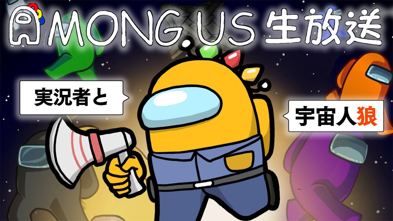 とりっぴぃ視点 実況者10人でamong Us配信 Youtube