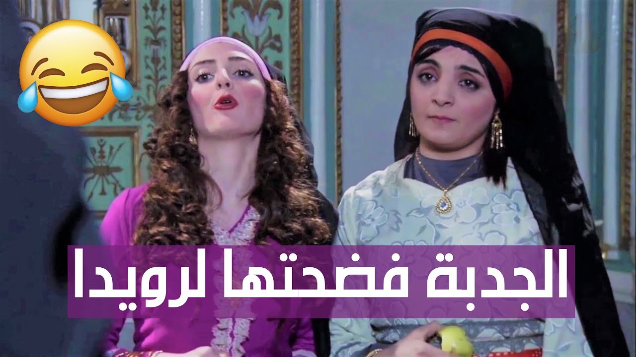 الجدبة وإمها فضحو قصة رويدا قدام كل أهل الحارة - زمن البرغوت