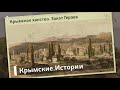 Крымское ханство. Закат Гераев | Крымские.Истории