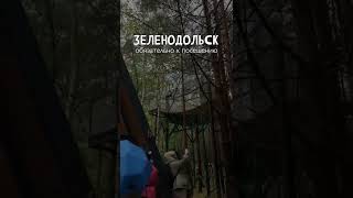 Приключения на выходные в Зеленодольске