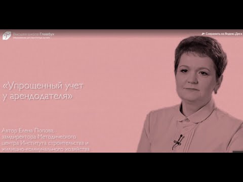 Упрощенный учет у арендодателя