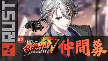 『#RUST/#如月鯖V』Part2.真の仲間を探しに『#Vtuber/#如月ヴァン』
