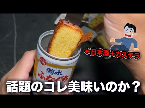 The sake castella cake that's been all the rage on X seems to be