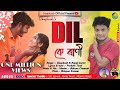 Deepkash  dil ke rani official  new jhumur song