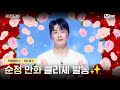 [커플팰리스/2회 예고] 순정 만화 클리셰 발동✨ 1위남 등장💕 | 매주 화요일 밤 10시 본방송