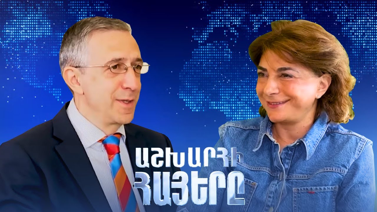 Աշխարհի հայերը / Ashxarhi Hayer /Martin Vasal/Մարտին Վասալ