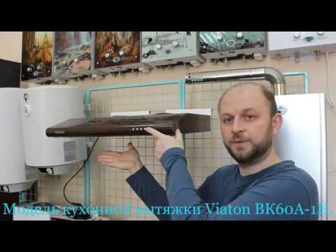 Полный обзор кухонной вытяжки -воздухоочистителя- Виатон ВК60А1 Н- Range Hood Viaton -overview-