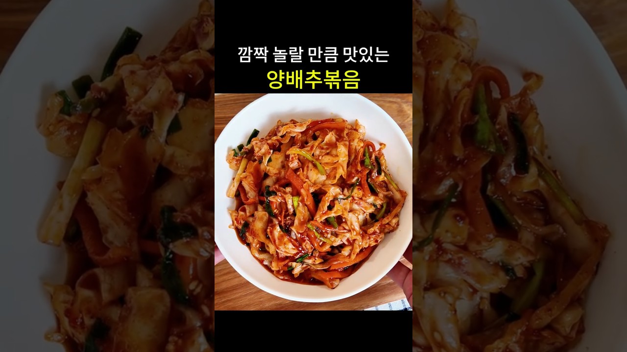 깜짝 놀랄 만큼 맛있는 '양배추볶음' 레시피 — hyang mi 레시피 썸네일