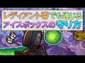 レディアント帯でも通じるヴァイパーのアイスボックスの守り方【VALORANT】
