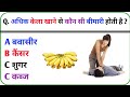 Gk Question || Gk In Hindi || General knowledge | Gk Quiz || Gk Questions || Gk Question Answer